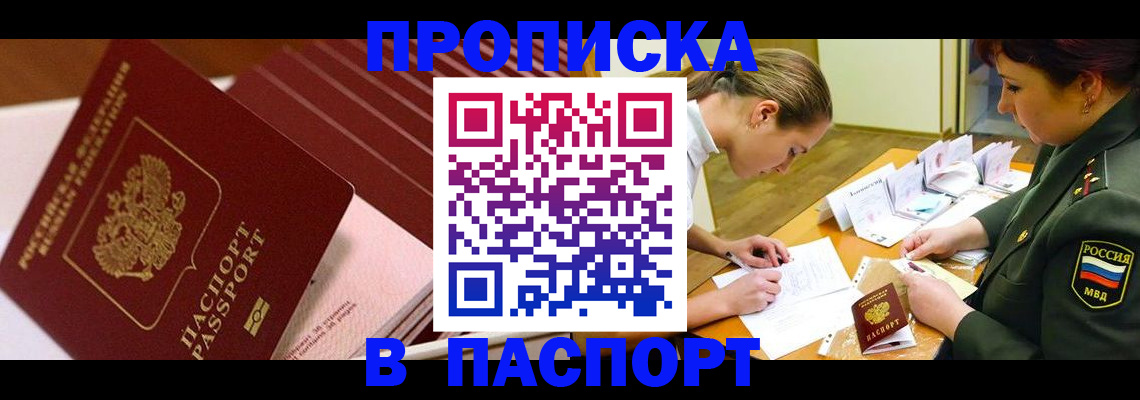 временная регистрация в квартире в Агиделе