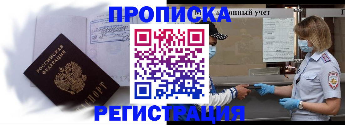 прописка 2025 в Агиделе