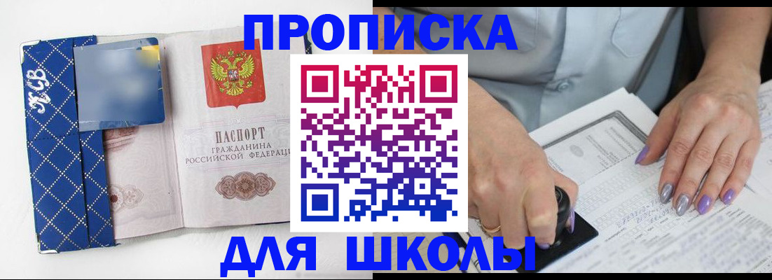прописка ребенка в Агиделе