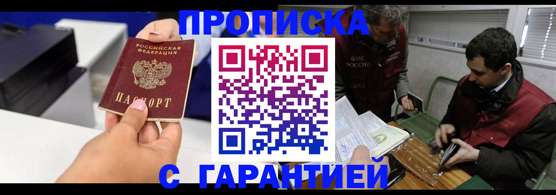 временная регистрация надежно в Агиделе